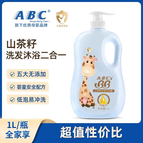 ABC'sBB山茶籽儿童洗发沐浴洗护
