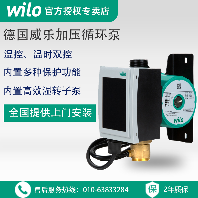 wilo德国循环泵回水器