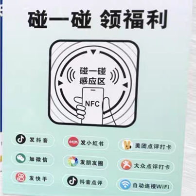 定制NFC碰一碰感应芯片卡立牌支付评分推广卡点餐感应扫码点评