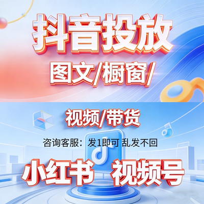 抖音千川投流直播小黄车橱窗图文带货开播视频达人探店权限
