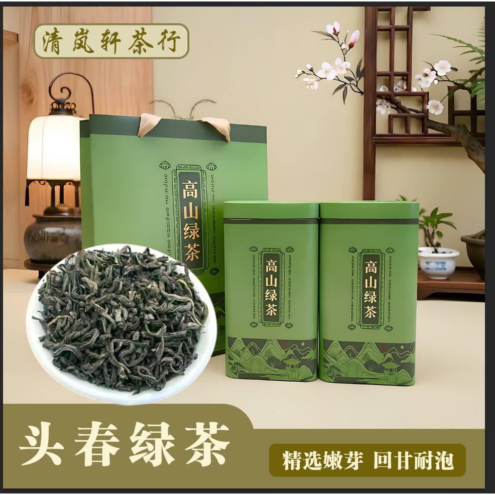 2026新茶头春高山绿茶礼盒耐泡