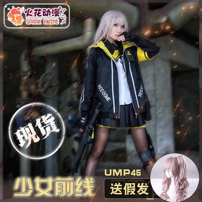 前线包包cos服 ump45衬衫外套少女假发女装大佬cosplay服装cosply在类目 模玩/动漫/周边/cos/桌游, Cosplay服饰/道具/服务, Cosplay女装中 - 来自Buy2taobao.com提供专业的淘宝代购服务