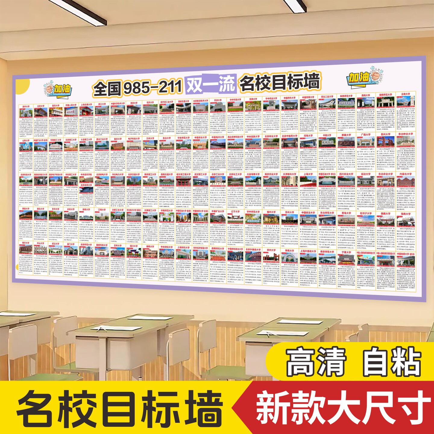 大学目标墙贴985211名牌大学