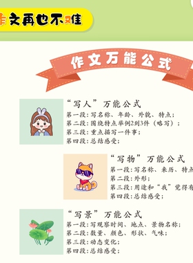 语文作文万能公式自带背胶
