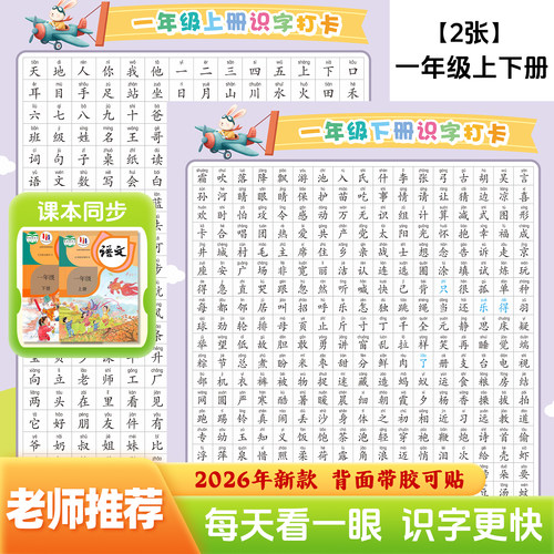小学语文人教版同步识字挂图