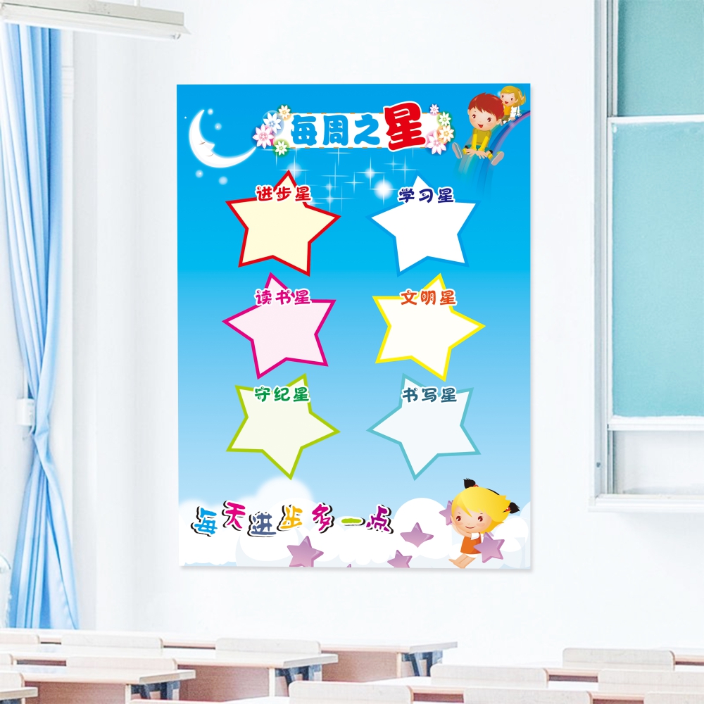 墙贴小学班级教室进步每周之星