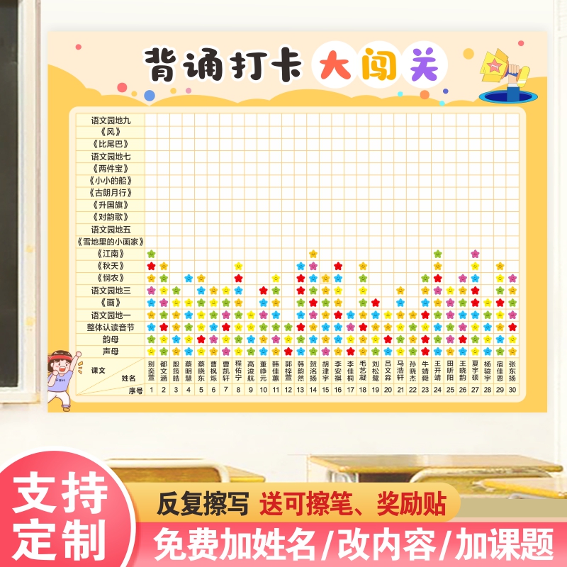 背书打卡表班级管理神器