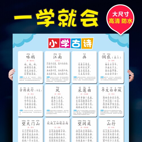 小学生一二三年级人教版古诗墙贴