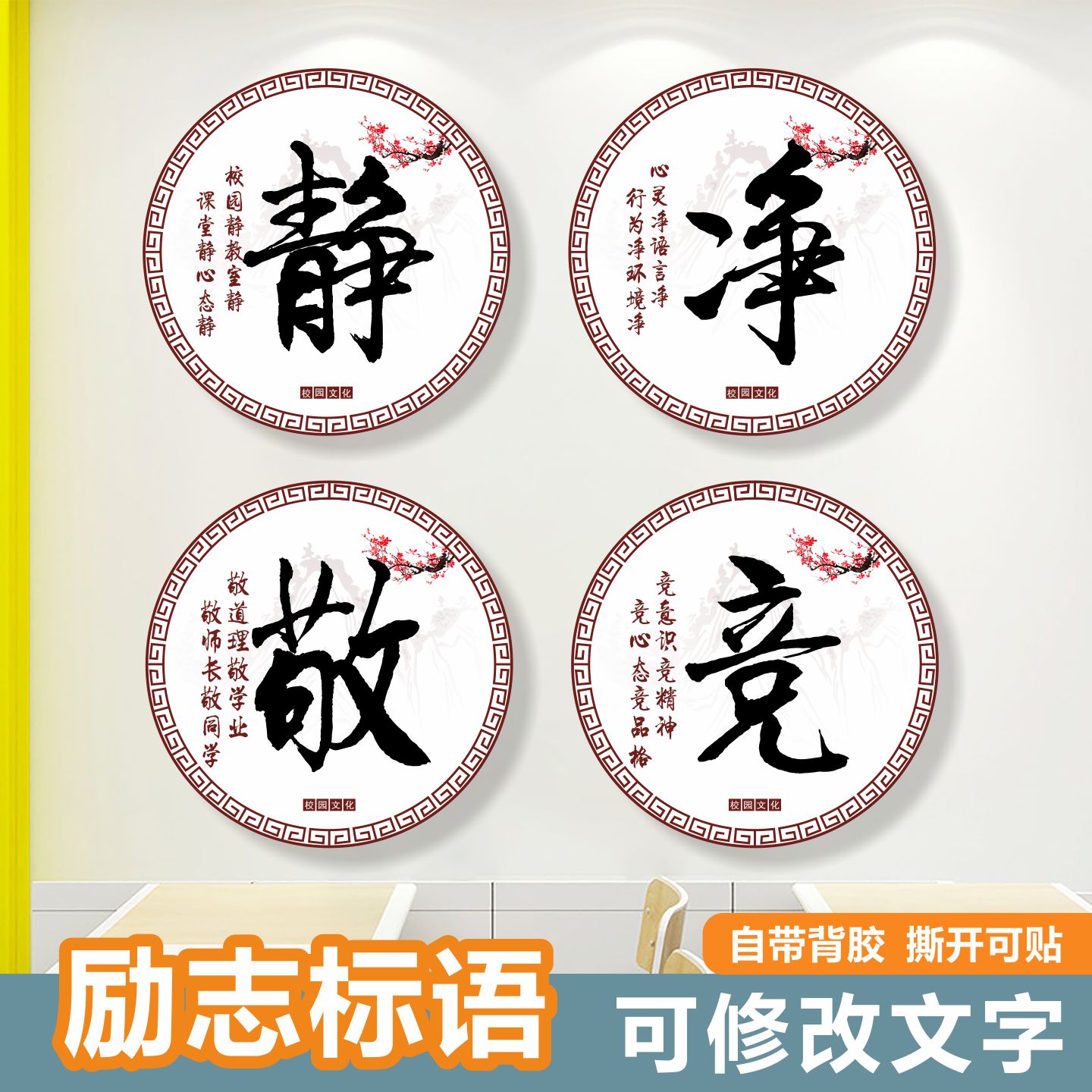 中小学传统班级仁义礼智信墙贴