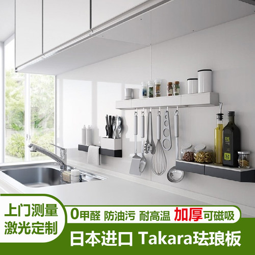 Takara珐琅板日本进口正品墙板