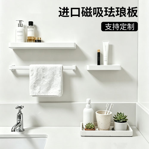 珐琅板全屋定制洗漱台DIY磁吸收纳整洁白板激光切割上门测量安装