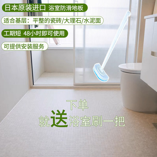 浴室地垫日本东理TOLI授权卷材