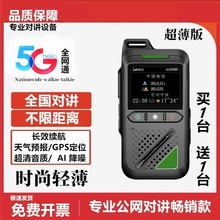 全国对讲讲机5000公里摩托5G公网户外车队插卡手持小型机讲器一对