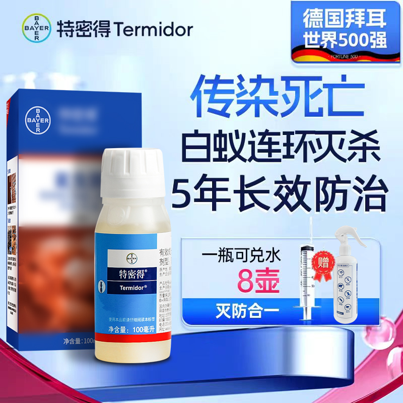 德国拜耳家用灭白蚁专用药