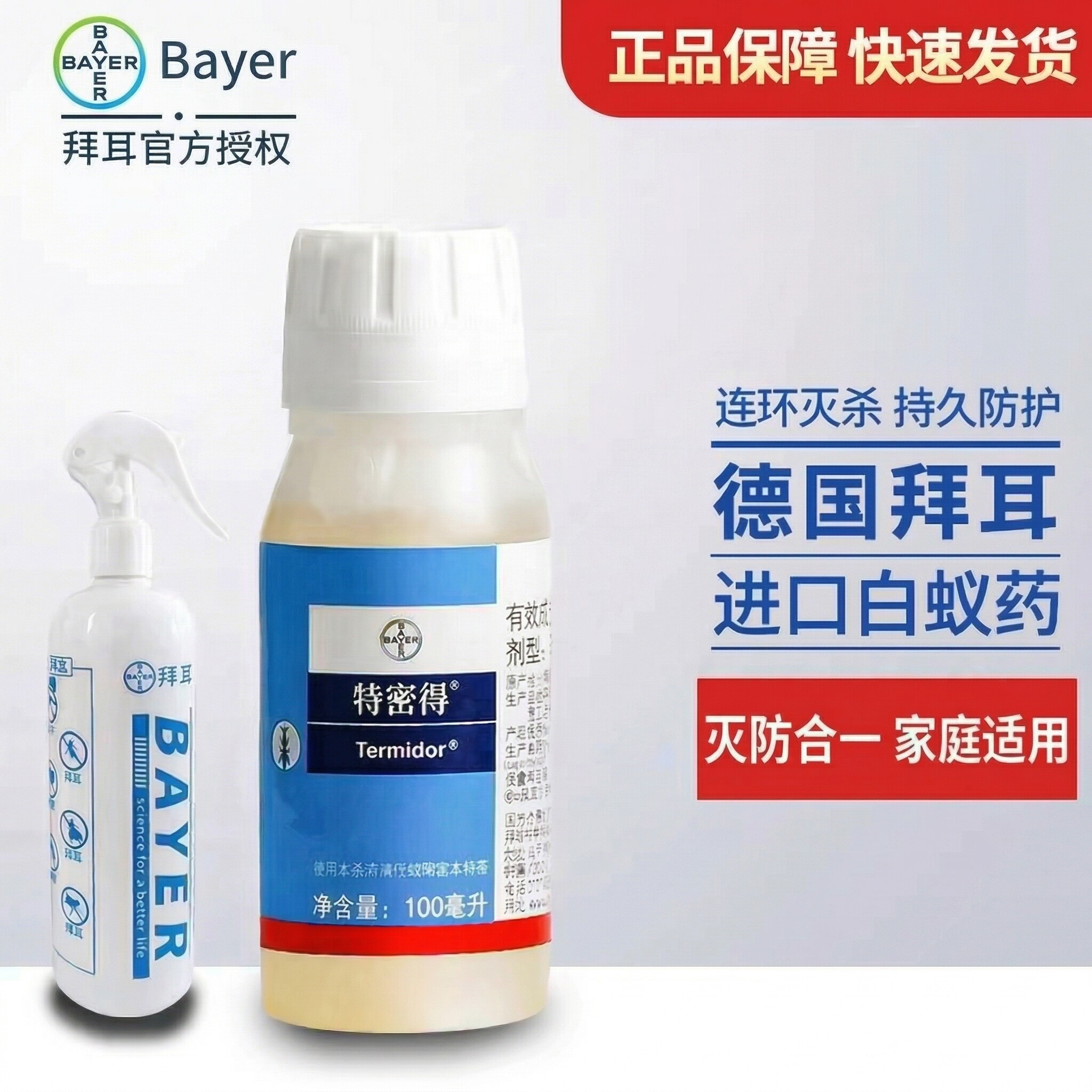 拜耳白蚁药防治药粉除灭传染进口白蚁药家用室内杀白飞蚂蚁杀虫剂