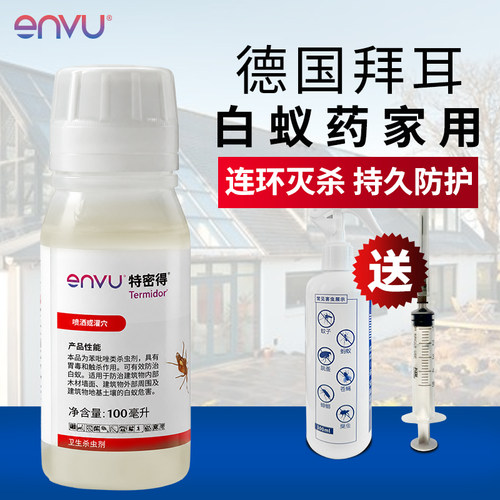 进口白蚁药防治专用药