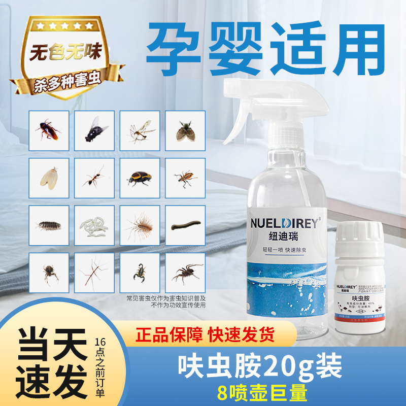 纽迪瑞杀虫剂喷雾无色无味