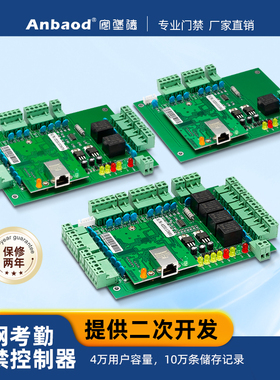 TCP联网门禁控制器单双四门支持手机APP开门指纹考勤互锁密码功能