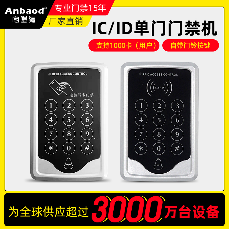 门禁机控制器刷卡密码键盘套装