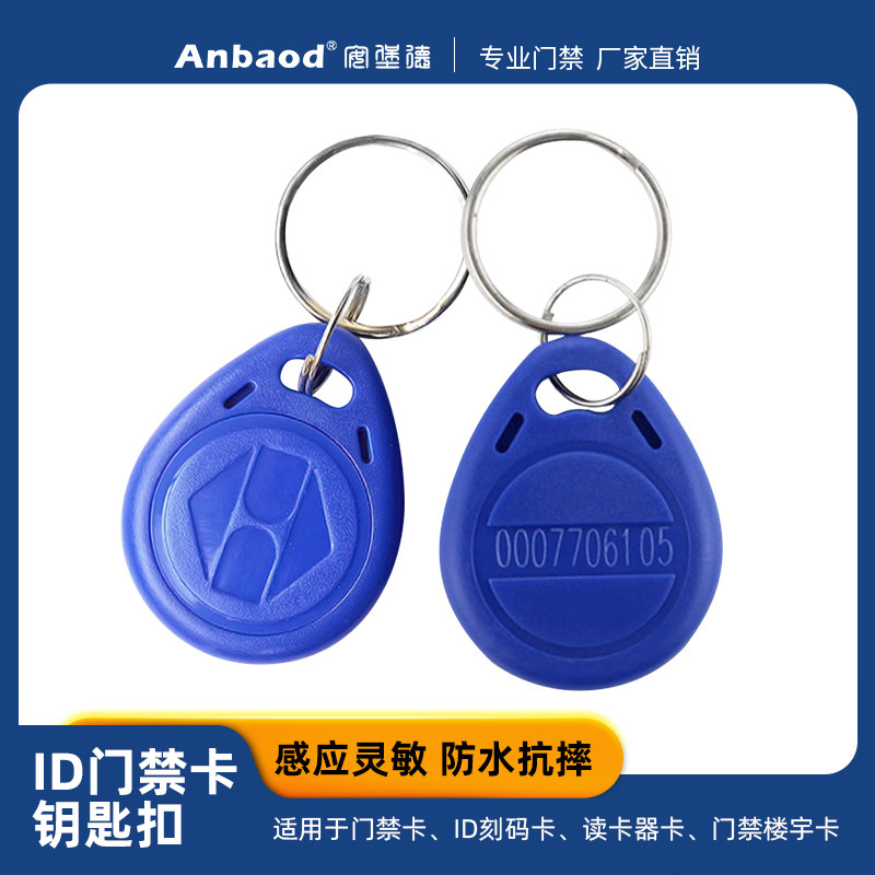 IDIC扣卡门禁卡钥匙扣卡感应卡刷卡考勤卡电子进出开门卡