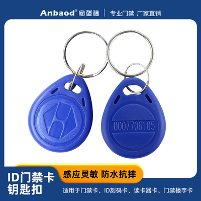 IDIC扣卡门禁卡钥匙扣卡感应卡刷卡考勤卡电子进出开门卡