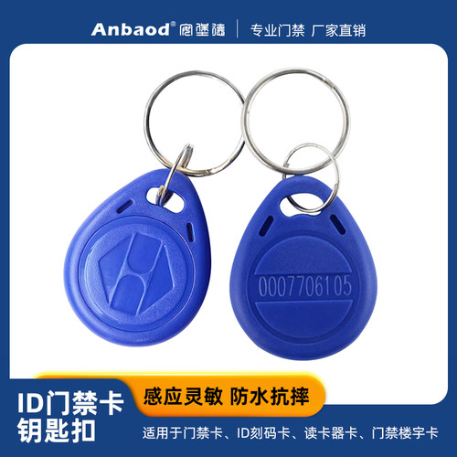 IDIC扣卡门禁卡钥匙扣卡感应卡刷卡考勤卡电子进出开门卡