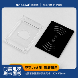 厂家直销门禁模块或刷卡器外装外壳适用于电梯楼宇嵌入式门禁外接