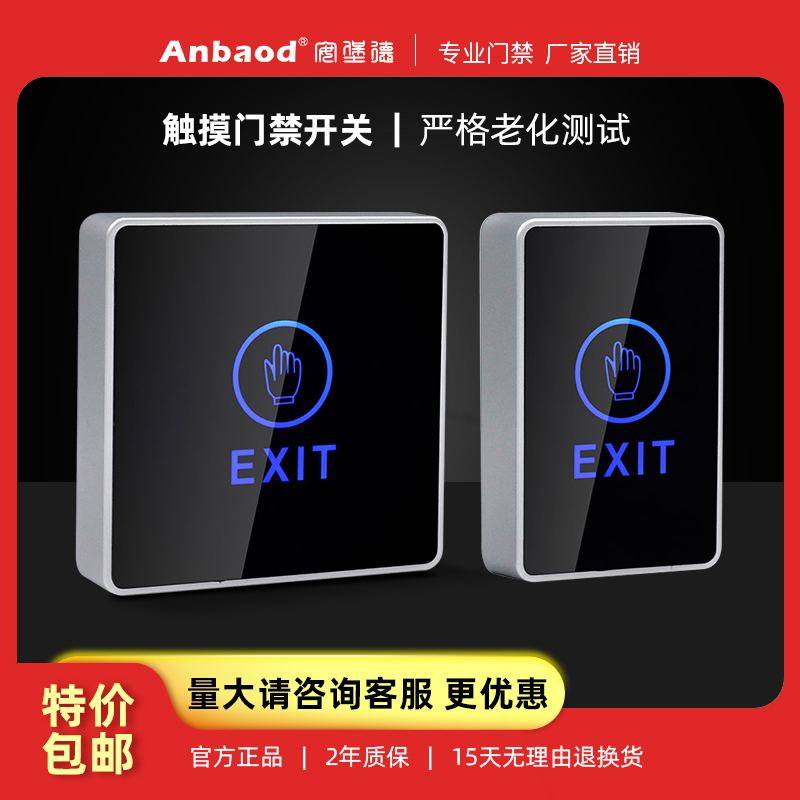 触摸86型出门暗装门禁开关面板自动复位单元小区办公小型按钮促销
