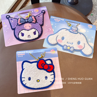 日系凯蒂猫毛绒刺绣卡套可爱库洛米玉桂狗证件卡包kitty书包挂件