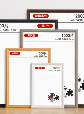实木拼图相框1000片300500 2000块裱画框架70x50cm75空框定制挂墙