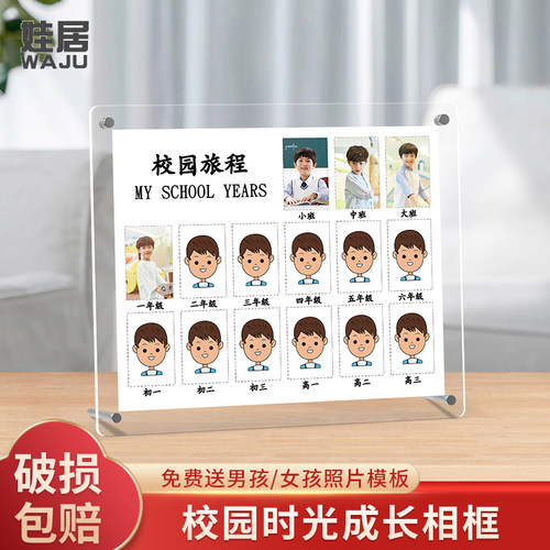 娃居亚克力现代简约校园成长相框