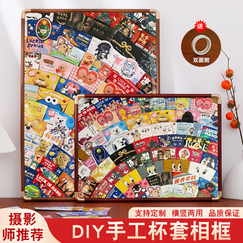 杯套相框diy定制瑞星杯套画框