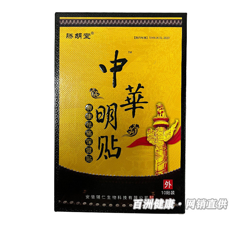 滕胡堂 中华明贴痹康祛痛保健贴 缓解人体颈肩腰腿关节部位10贴