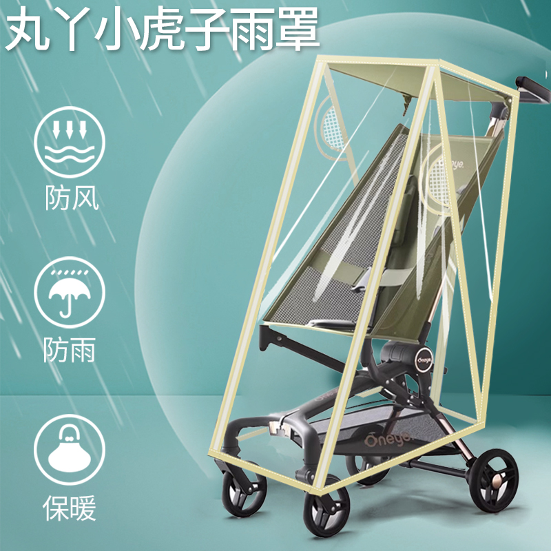 丸丫小虎子口袋车雨罩