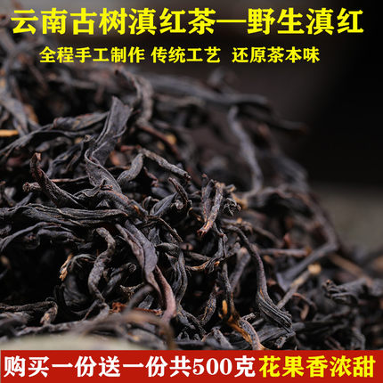 红茶 百年野生古树红茶 云南凤庆滇红散装茶叶蜜香型250g 滇红
