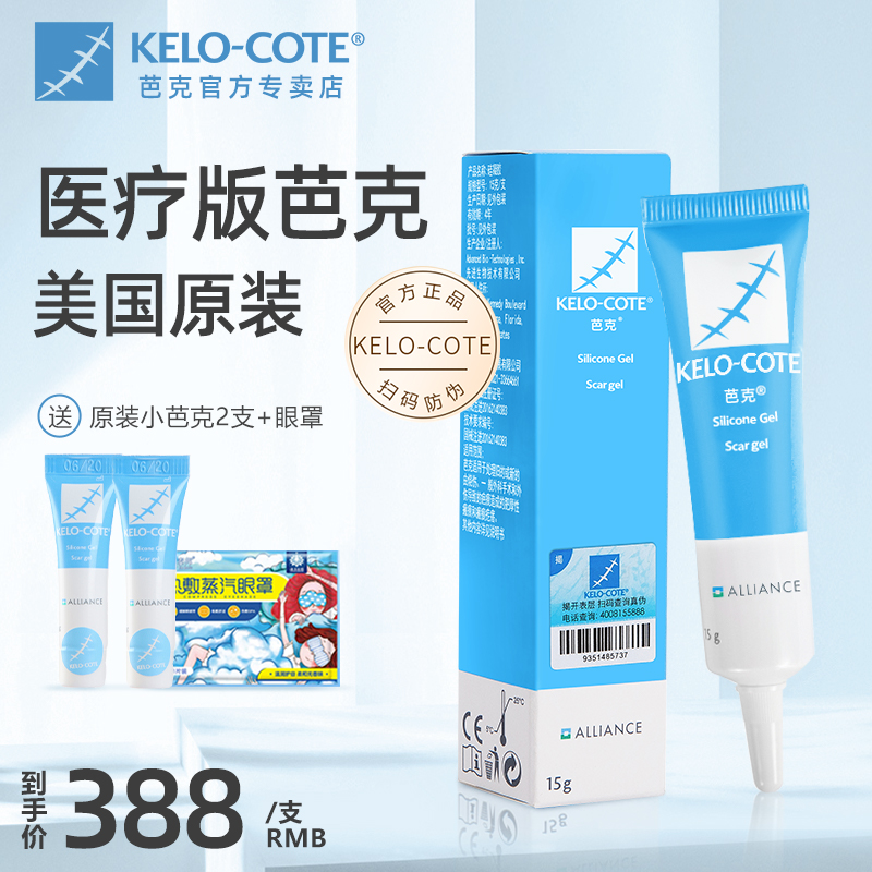 芭克进口美国疤克旗舰店官方正品辅助祛疤疤痕修复膏硅酮凝胶巴克|msdalam kategori ubat-ubatan OTC/Peralatan perubatan/Bekalan Perancangan Keluarga, Peralatan perubatan, 祛疤产品 - dari Buy2taobao.com untuk memberikan perkhidmatan ejen Taobao profesional membeli