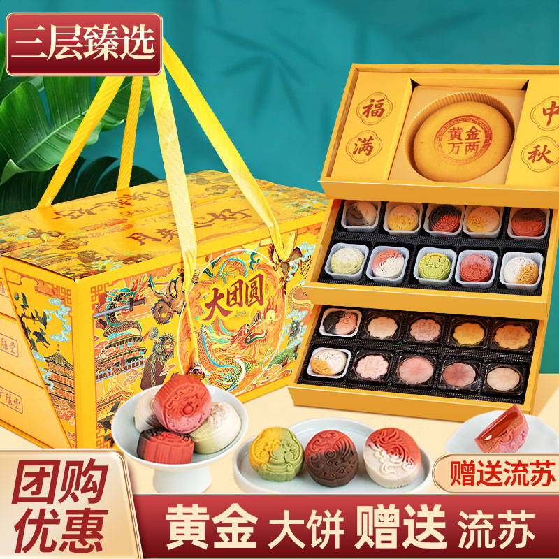 中秋节桃山皮月饼送人高档礼盒