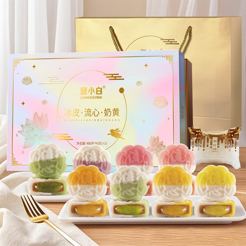 冰皮月饼礼盒装中秋送礼流心奶黄