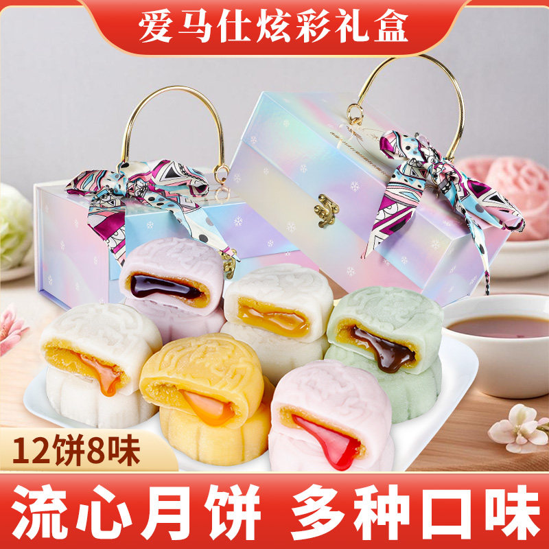 冰皮月饼礼盒装中秋送礼流心奶黄