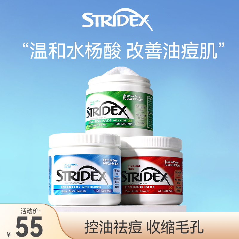 stridex水杨酸棉片正品控油祛痘去黑头闭口粉刺温和清洁收缩毛孔