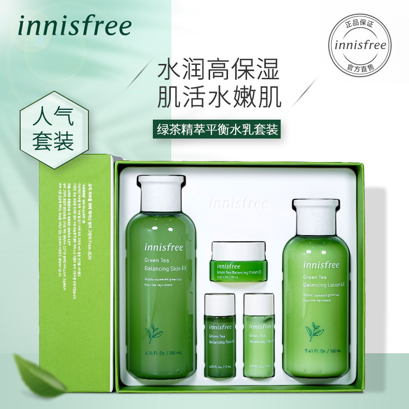 innisfree/悦诗风吟绿茶精萃水乳套装