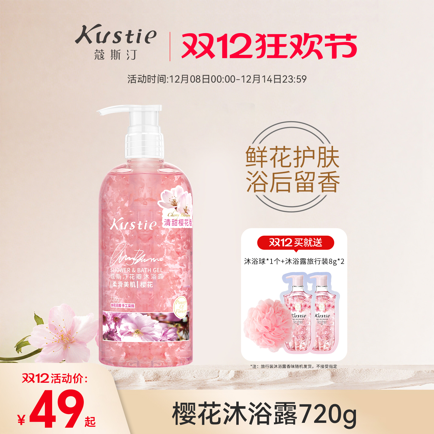 蔻斯汀花瓣沐浴露家庭装大瓶720g