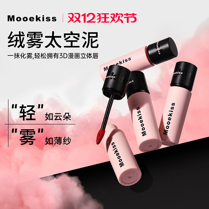 Mooekiss木柯诗唇泥官方旗舰店
