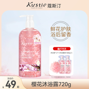蔻斯汀花瓣沐浴露持久留香正品 大容量720g 官方品牌香水型家庭装
