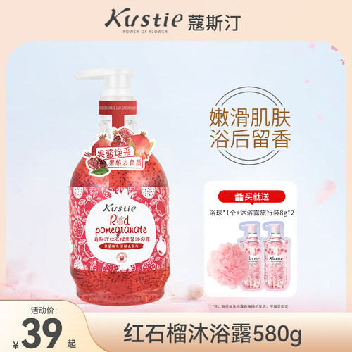 蔻斯汀红石榴沐浴露家庭装580g