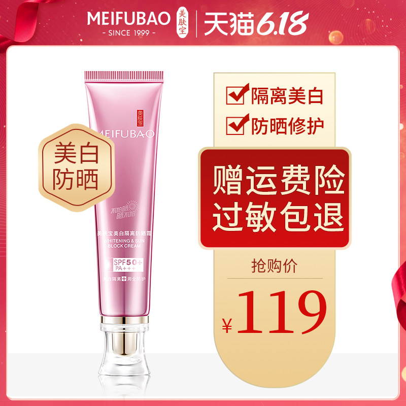 美肤宝美白防晒霜50倍防紫外线面部隔离防晒遮瑕三合一旗舰店正品