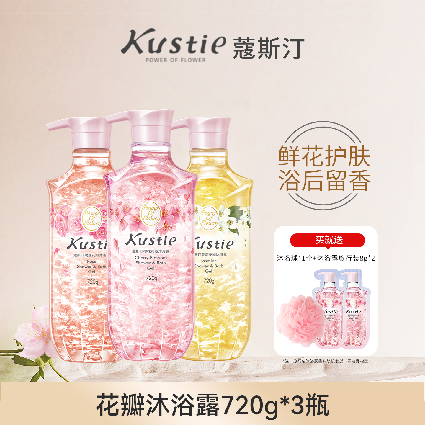 蔻斯汀花瓣沐浴露大容量720g*3瓶