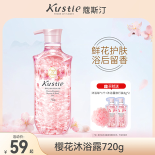 蔻斯汀樱花花瓣香氛沐浴露持久留香正品 720g 官方品牌大容量家庭装