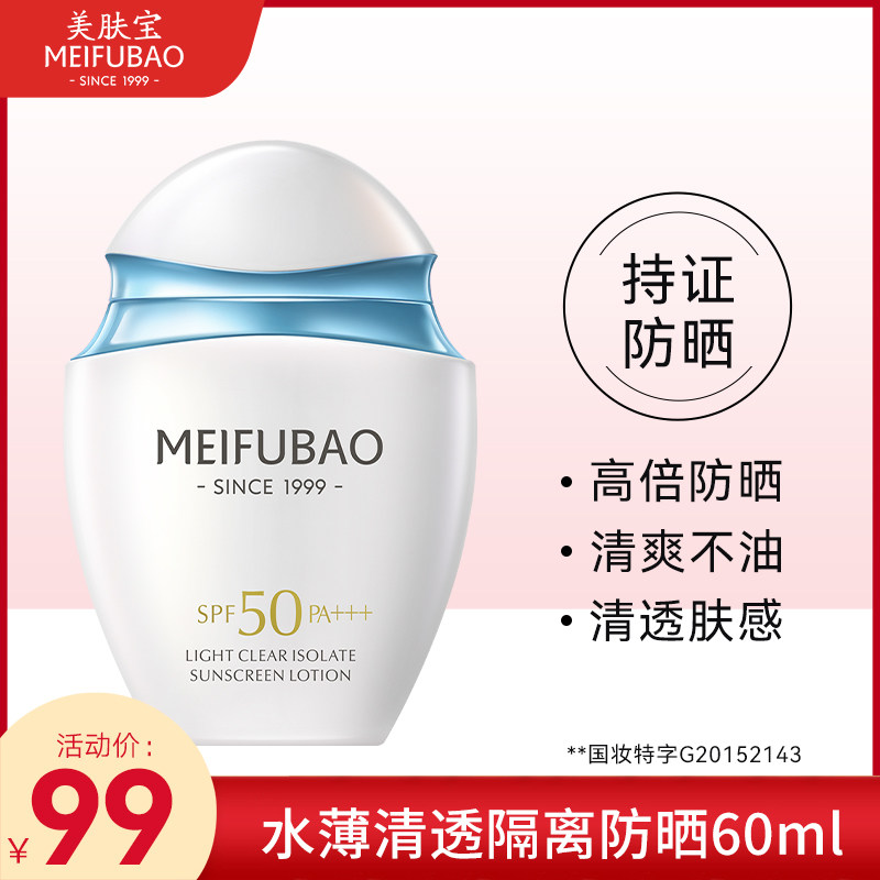 美肤宝防晒霜水薄清透隔离防晒乳女面部防紫外线滋润清爽不油腻