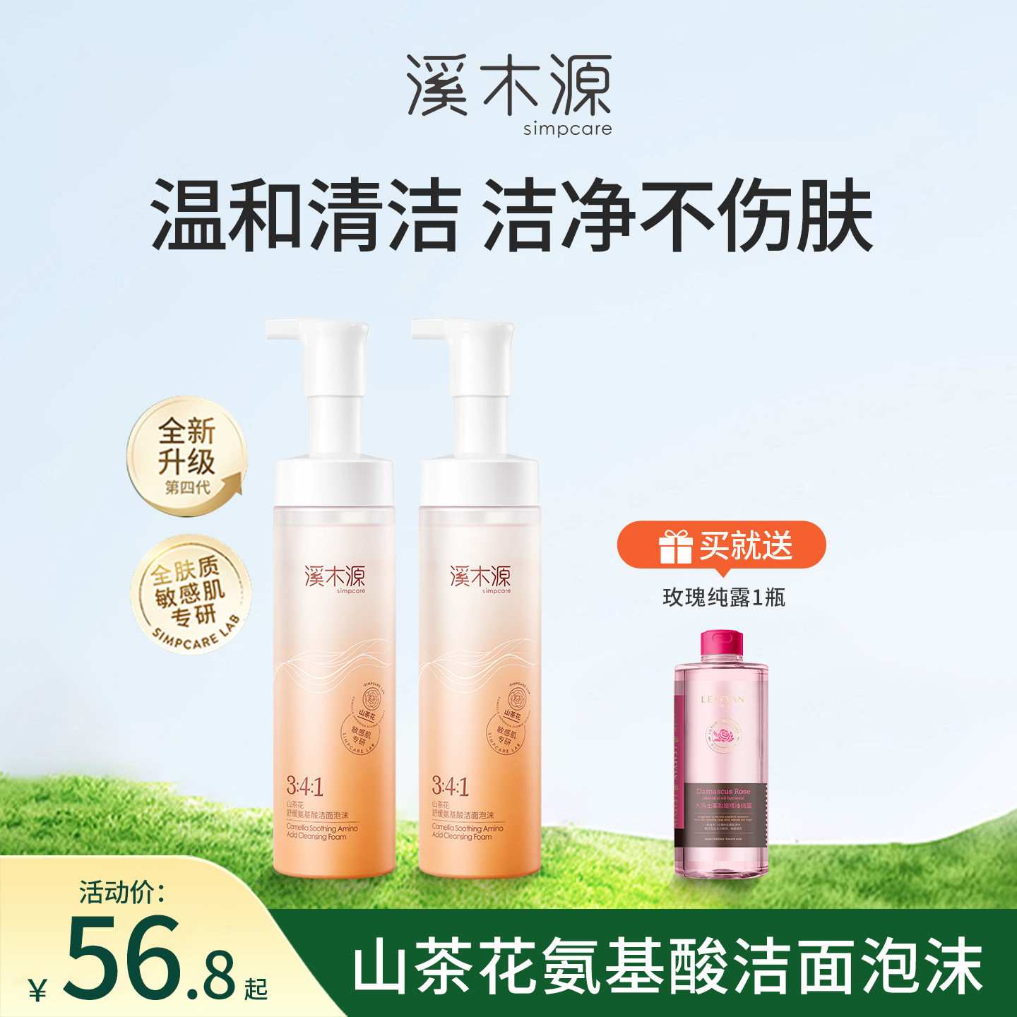 溪木源山茶花洗面奶氨基酸洁面泡沫温和清洁控油正品官方旗舰店